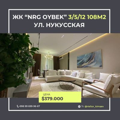 Продается роскошная квартира ЖК NRG Ойбек 3/5/12 108м2 Шох мед центр