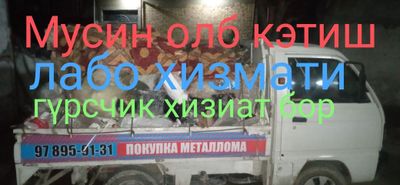 Вывоз мусор муср тошкент Шахар буйлаб
