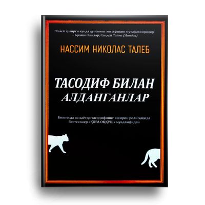 Tasodijga aldanganlar kitobi