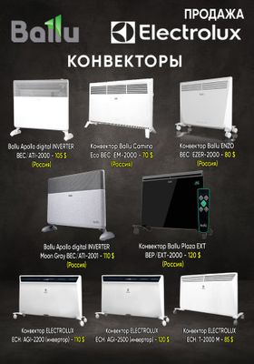 Конвекторный обогреватель в продаже 2025