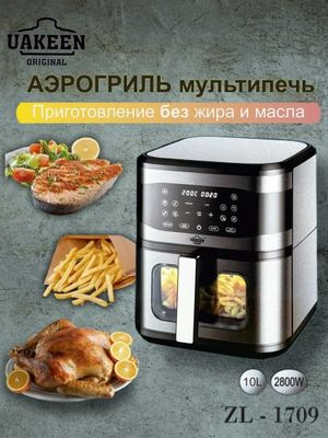 Аэрогриль и фритюрница ёмкостью 10л Uakeen Germany