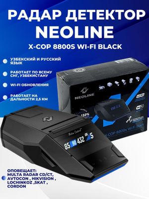 Продается Neonline 8800
