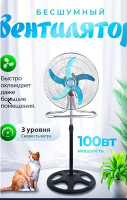 Вентилятор 3в1 напольный, настенный, настольная 100 Вт, 5 лопастей