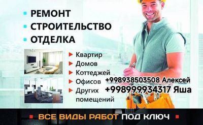Все виды работ ремонт квартир коттеджей офисов под ключ