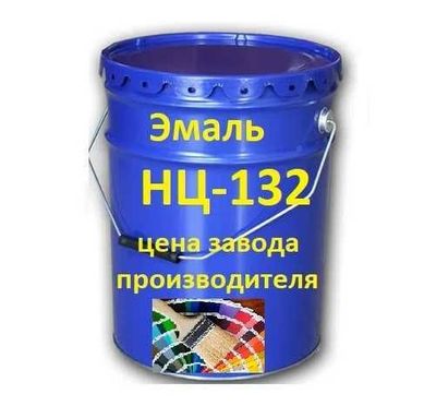 эмаль НЦ132 нитрокраска