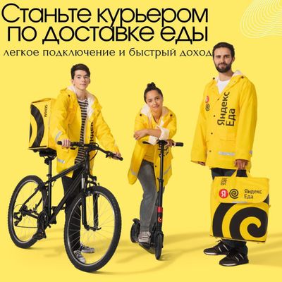 Курьер керак, иш