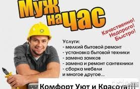 Муж на час,главней всего погода в доме.
