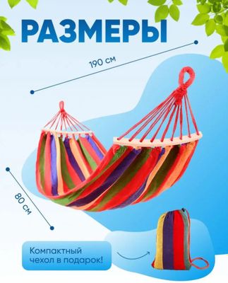 Гамак сотилади!
