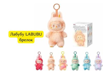 Лабубу LABUBU игрушка брелок