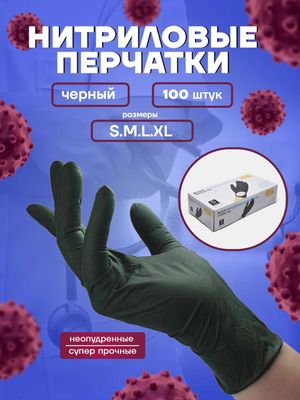 Нитриловые Перчатки качественные без запаха прочные перчатки