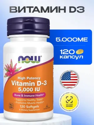 Витамин D3 5000 IU, 120 купсул