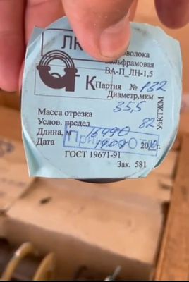 Проволка вольфрамовая