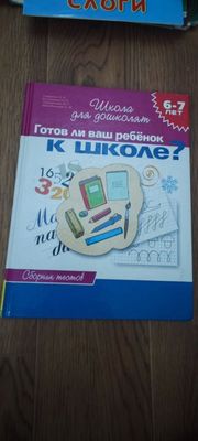 Для первоклашек книжки
