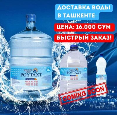 Вода высшего качества POYTAXT