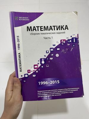 Сборник тестов по математике и информатике 1 и 2 часть