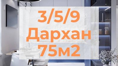 Дархан Продается 4 комнатная квартира ул.Аккурган/Новомосковская