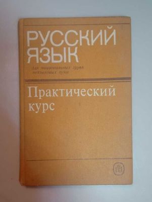 Учебник Русский язык Е.Н. Ершова