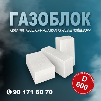 Газоблок,Gazabeton 600\200\300