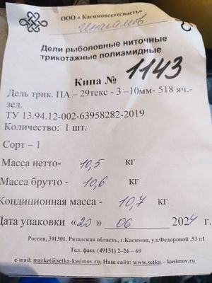 Продаю Дель для разведения рыбы