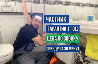 чистка канализации засора сантехник