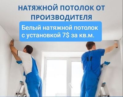 Натяжные потолки