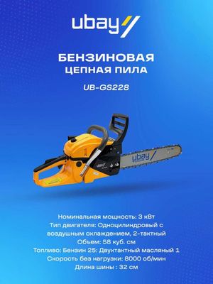 Бензиновая цепная пила Ubay UB-GS228