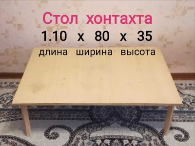 стол хонтахта сотилади