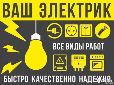 Электрик Ташкент Николай