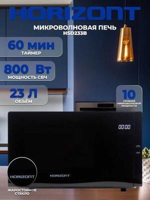 Микроволновая свч печь Horizont HSD233B