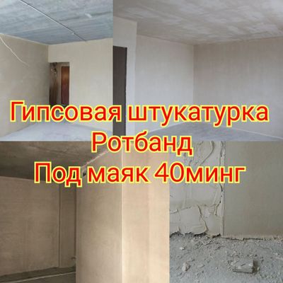 Штукатурка под маяк 40минг