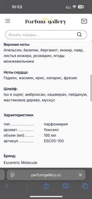 Молекула Escentric Molecules 05оригинал,75%остаток