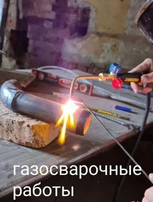 Сварщик по вызову Ташкент . Svarka avtogen svarka gazosvarka Автогеном