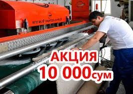 Gilam yuvish xizmati стирка ковров 10.000 chinoz shaxri