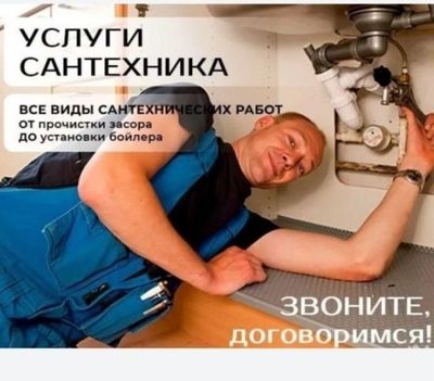 Santexnik, chistka kanalizasy 24/7. Сантехник, прочистка засора