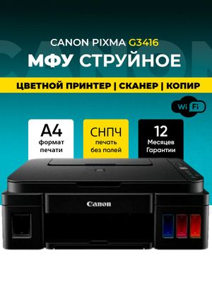 Рангли принтер МФУ 3 таси 1 да