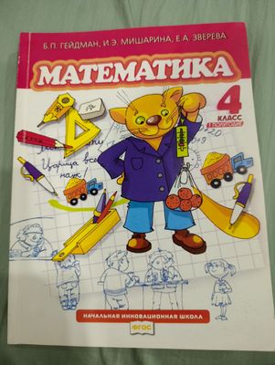 учебник по математике Гейдман 4 класс