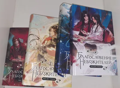 Благославление небожителей