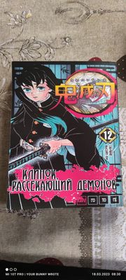 Manga(манга). Клинок рассекающий демонов