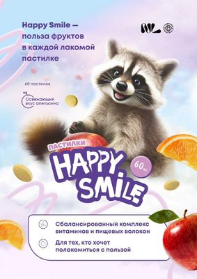 Детские витамины Happy Smile болалар витаминлари. БАД