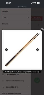 Кий бильярдный kiy billiard