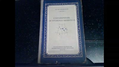 П. Г. Куликовский. "Справочник Астронома - любителя".