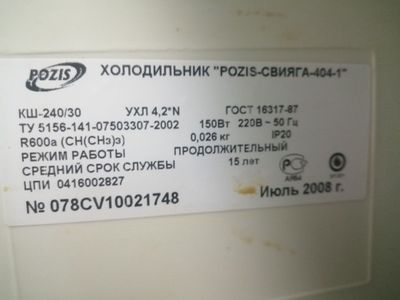 Холодильник Pozis Свияга-404-1