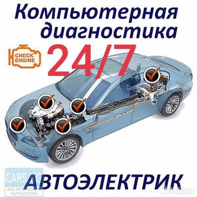 Авто электрик. Avtoelektrik 24/7 вскрытие замков авто мошина очиш