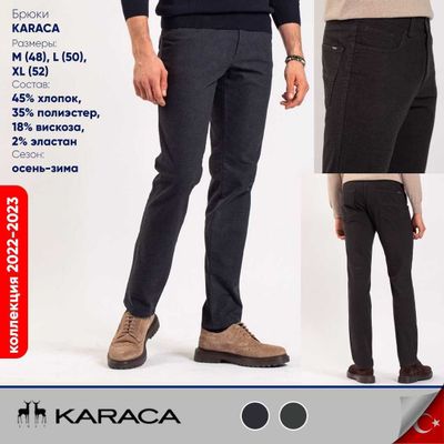 Брюки KARACA (Modern fit)