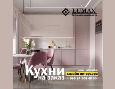 Кухни со вкусом от студии "Lumax"