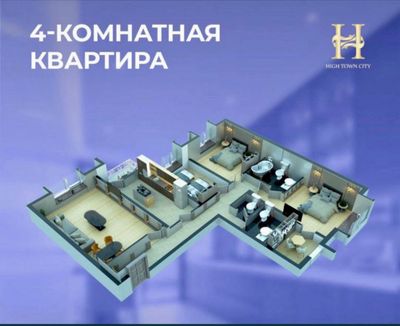 4-х комнатная квартира в ЖК High Town в Юнусабад Сити.