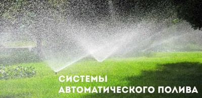 Автополив Фантан Fantan autopoliv sistem Hunter Rain bird ОПТОМ