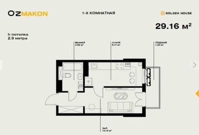 Продаётся 1-на комнатная квартира в ЖК Oz Makon