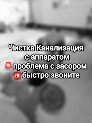 Чистка канализации с аппаратом