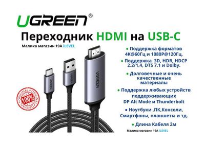 Новинка! Переходник кабель Ugreen USB HDMI to Type-C 4K60Hz